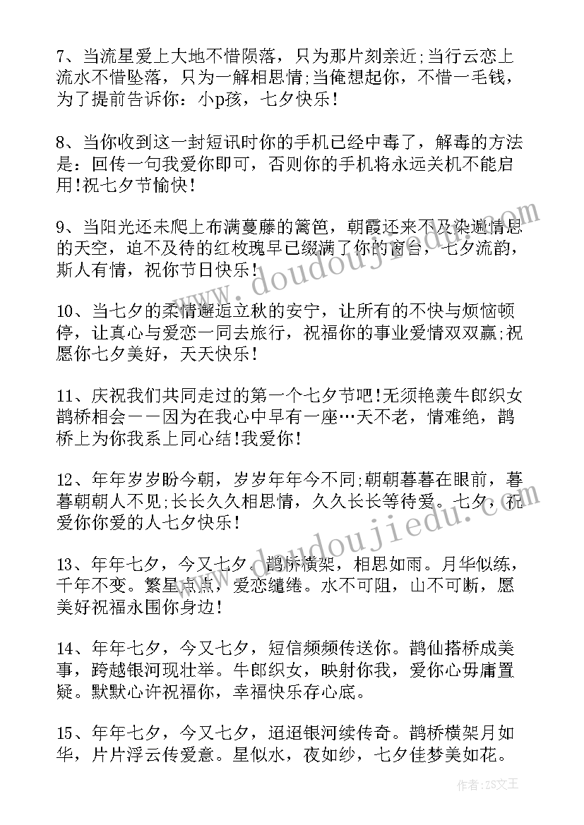 2023年七夕节女朋友祝福语幽默 十二月二十四日平安夜女朋友甜蜜祝福寄语(模板5篇)