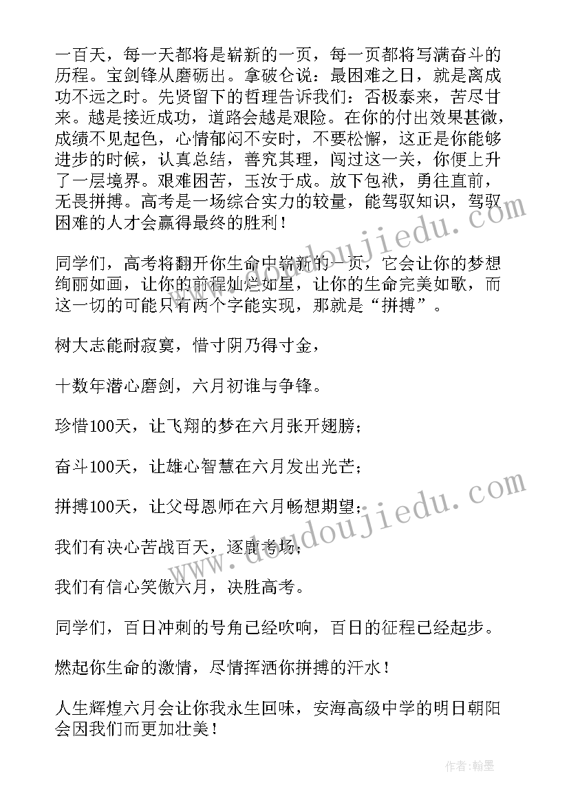 2023年百日冲刺表态的感人发言(模板5篇)