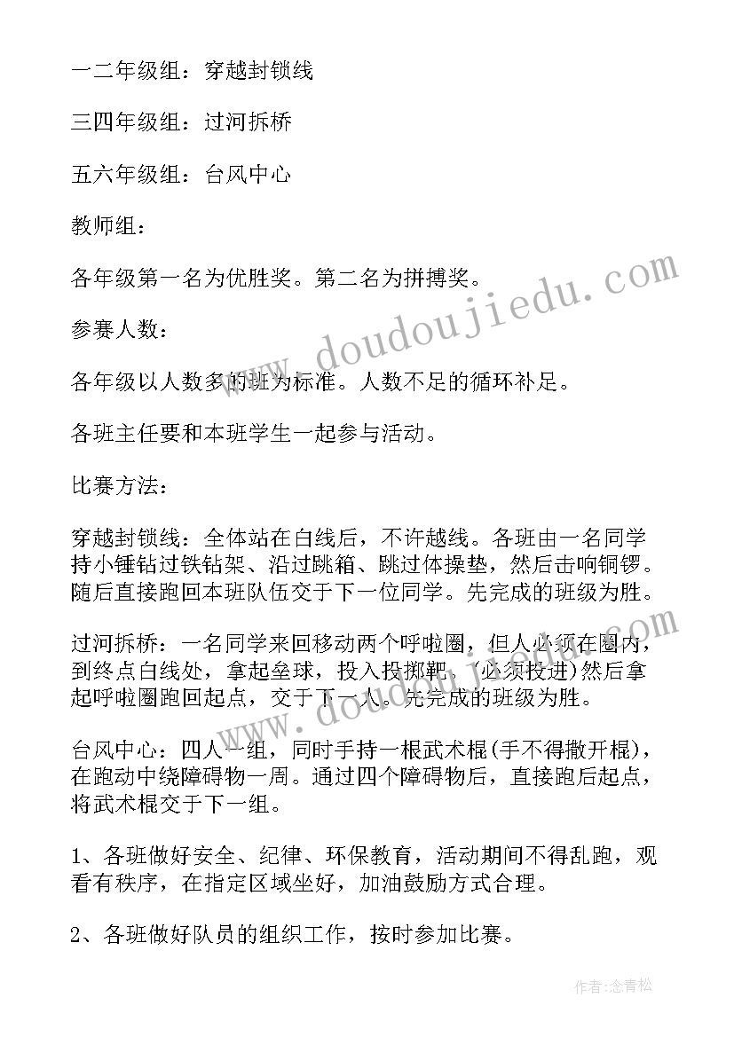 2023年趣味运动会策划方案活动(大全5篇)