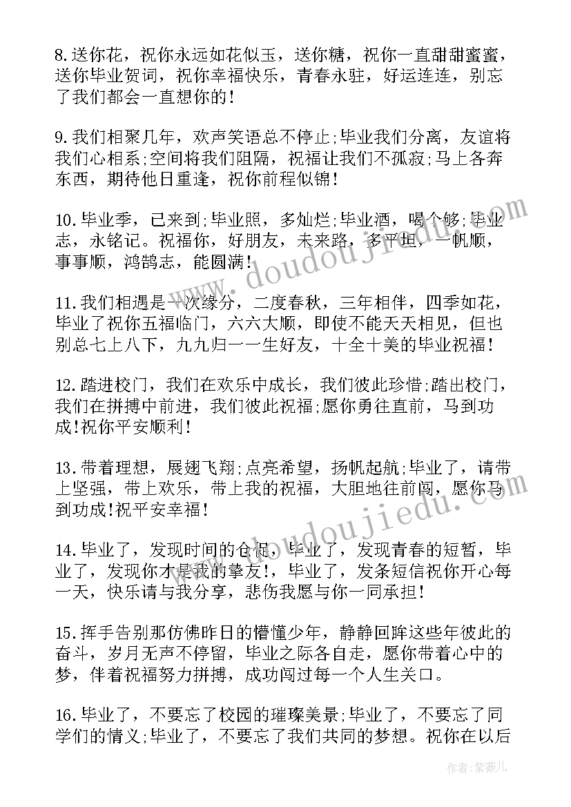 大学毕业留言集锦(大全5篇)