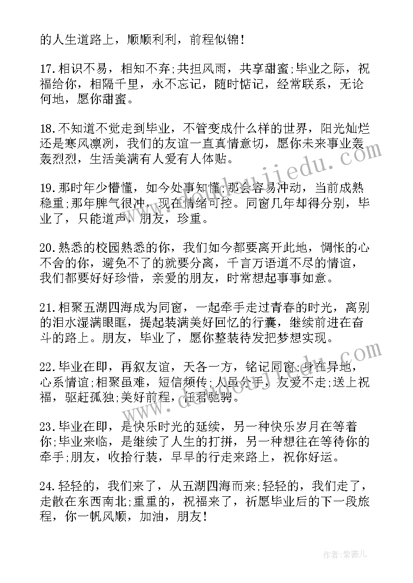 大学毕业留言集锦(大全5篇)