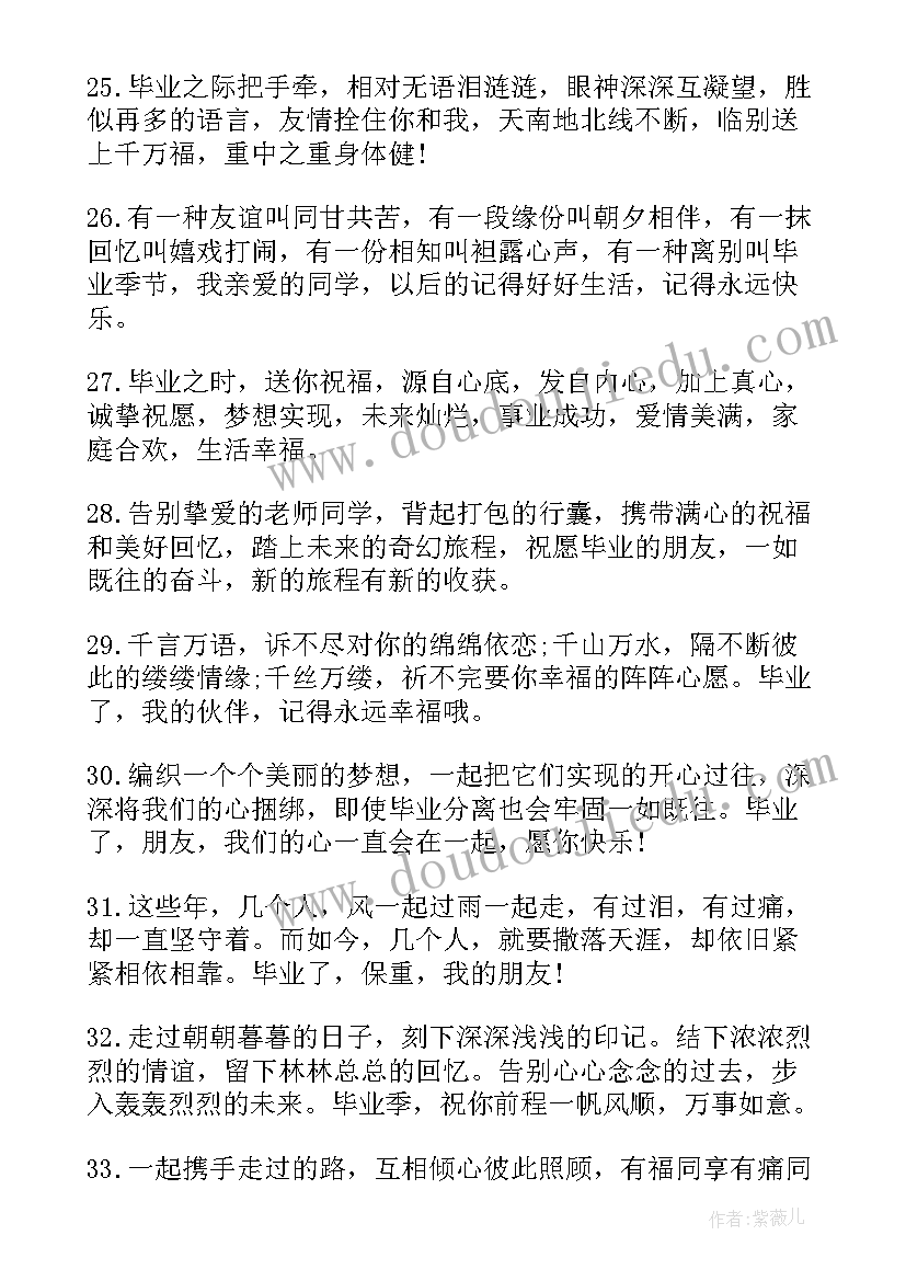 大学毕业留言集锦(大全5篇)