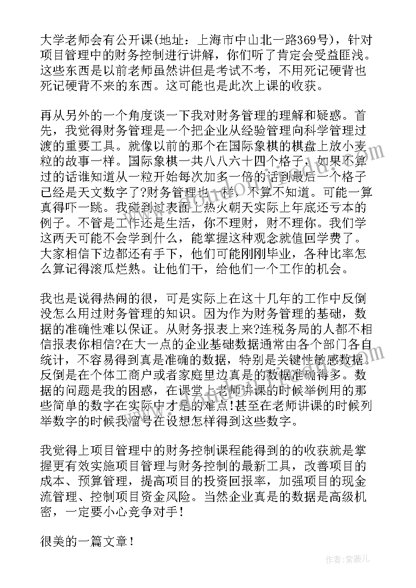 财务专业实训心得体会(优秀5篇)