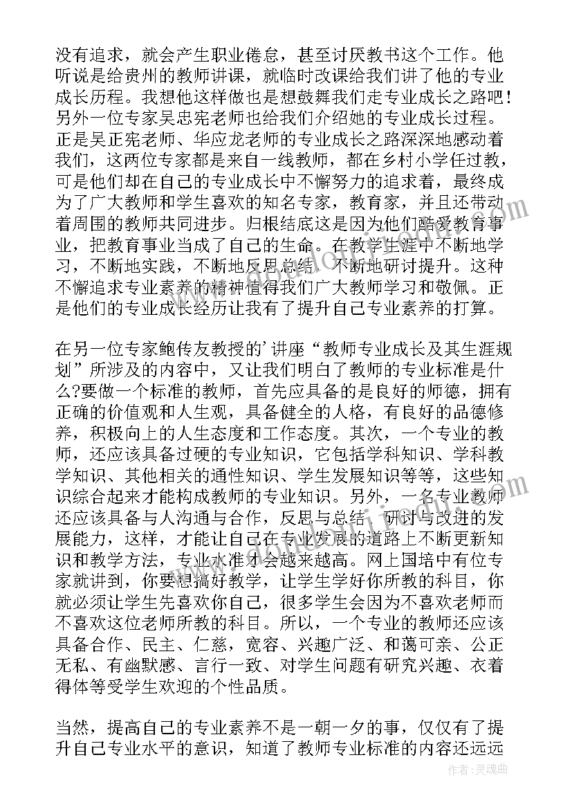 2023年教师专业素养和业务培训的关系 教师专业素养培训总结(汇总5篇)