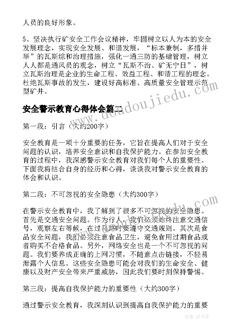 2023年安全警示教育心得体会(汇总5篇)