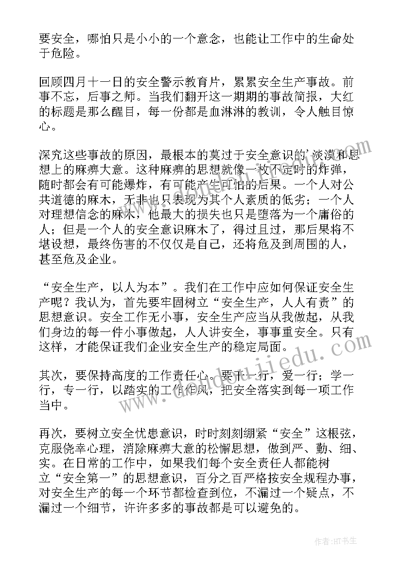 2023年安全警示教育心得体会(汇总5篇)