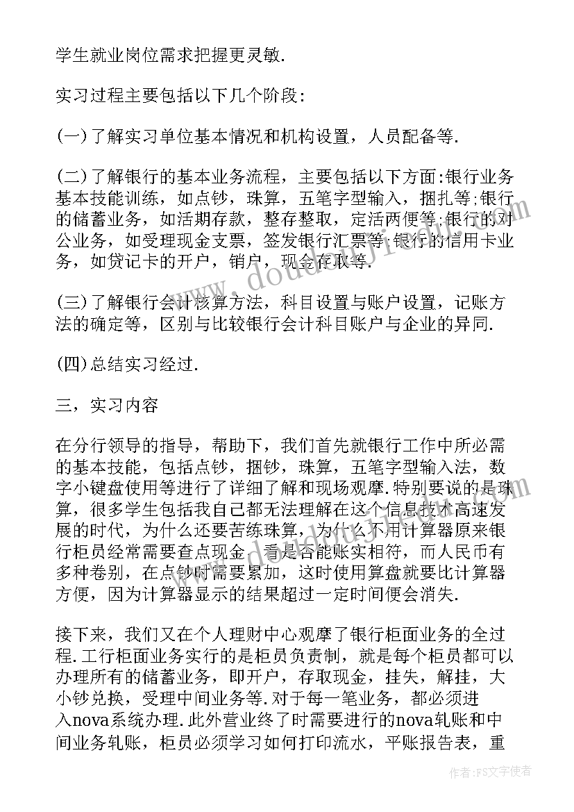 2023年工商银行实习总结(模板5篇)