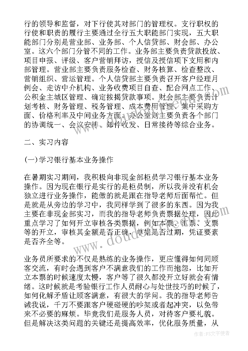 2023年工商银行实习总结(模板5篇)