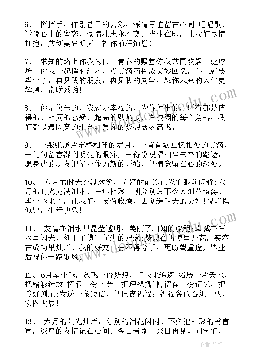 毕业留言的句子(通用5篇)