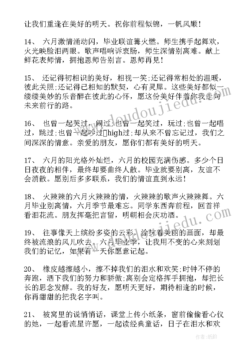 毕业留言的句子(通用5篇)