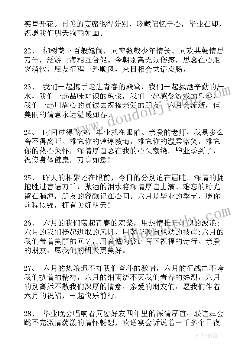 毕业留言的句子(通用5篇)