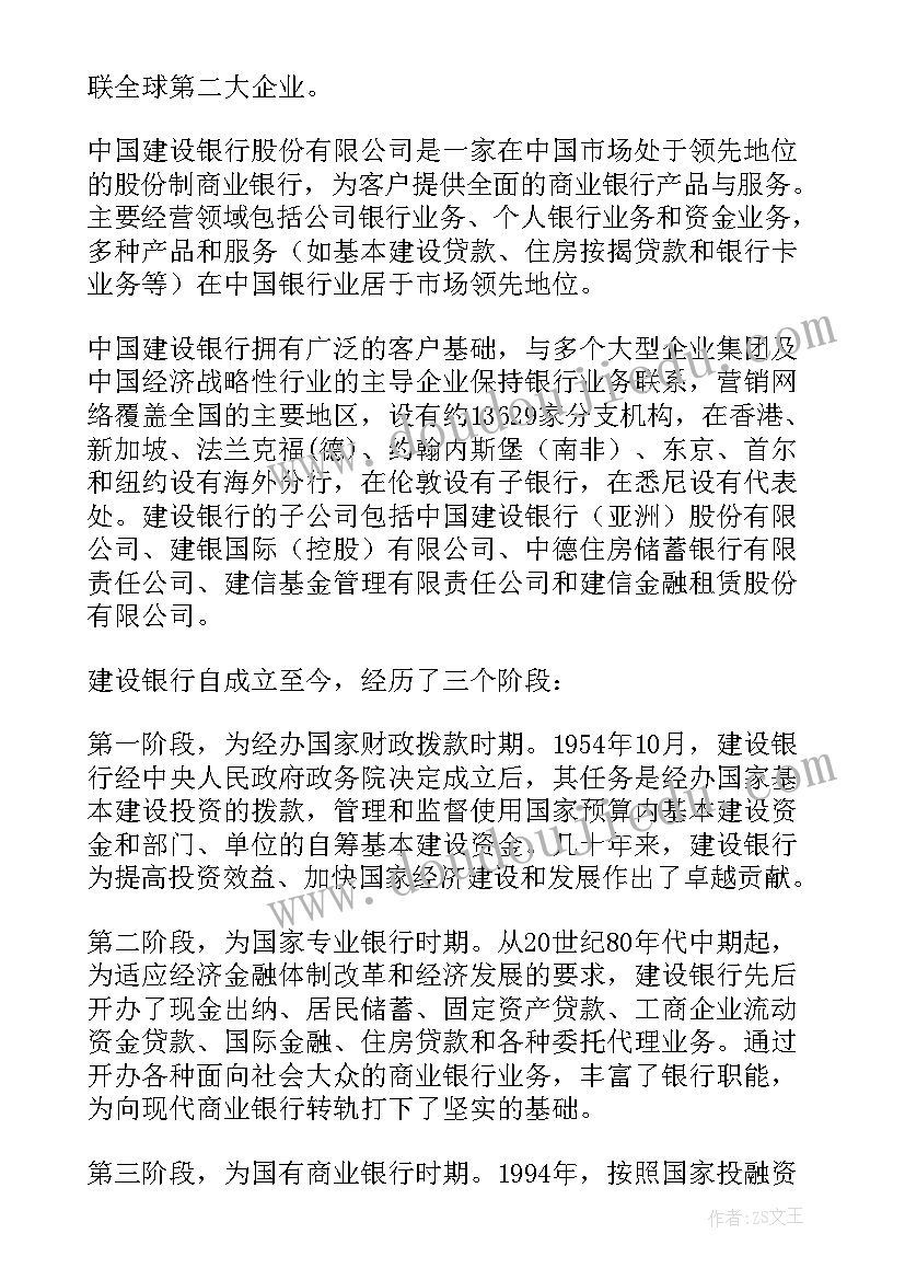 2023年大学生毕业实践报告 银行大学生毕业实习报告(优质5篇)