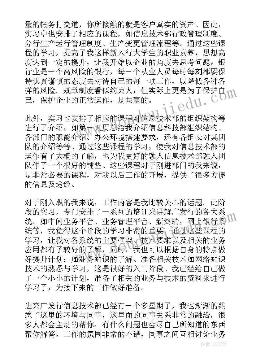 2023年大学生毕业实践报告 银行大学生毕业实习报告(优质5篇)