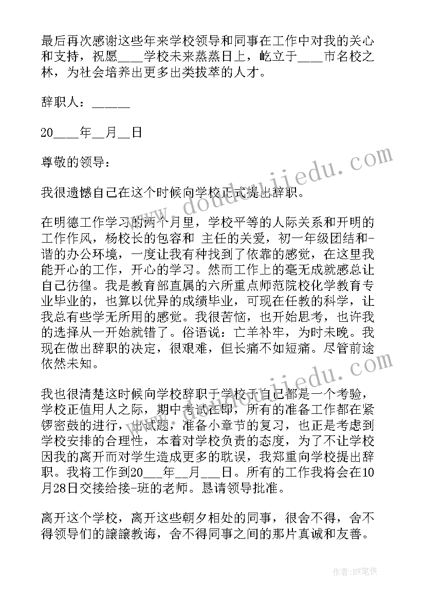 2023年辞职报告经典语录(优质5篇)