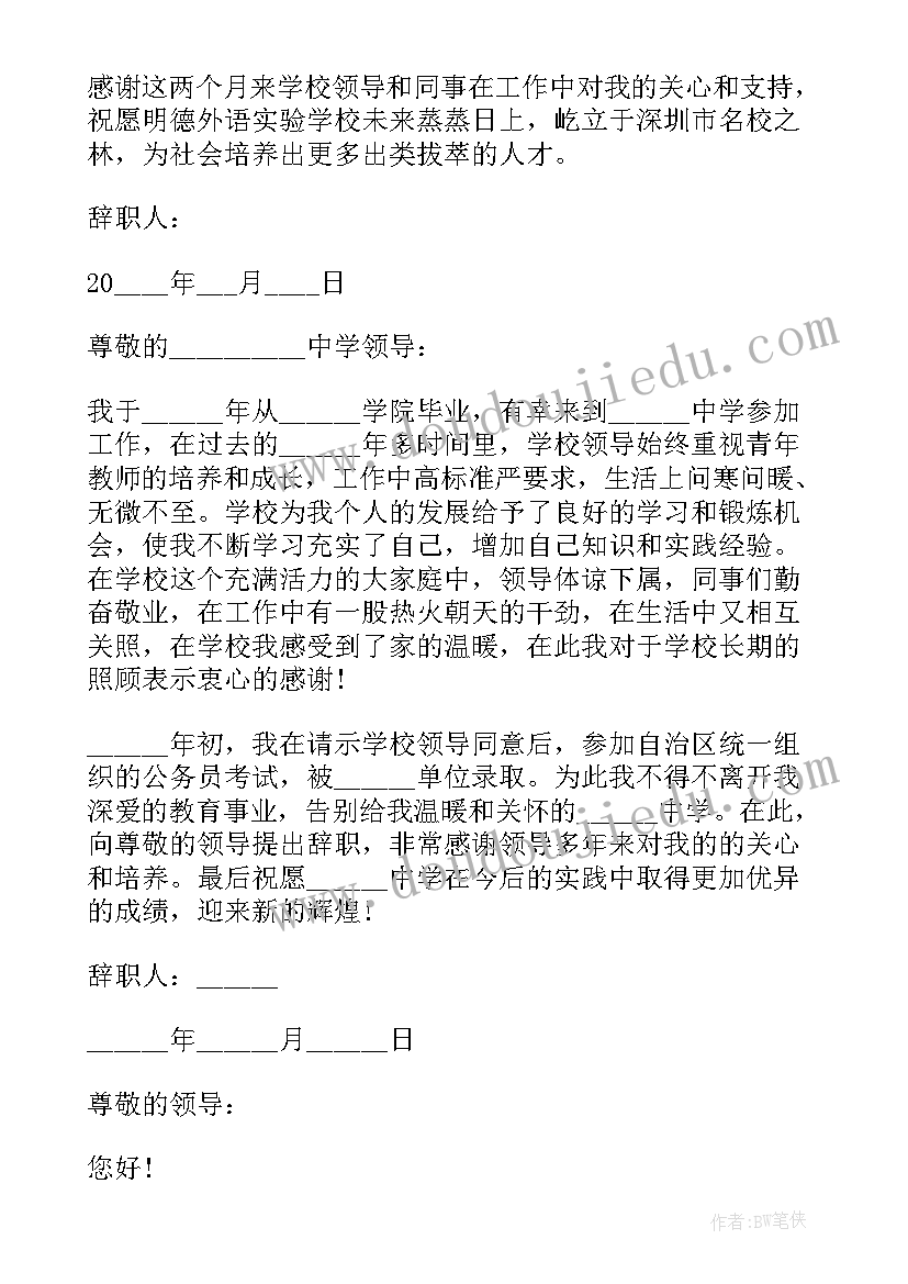 2023年辞职报告经典语录(优质5篇)