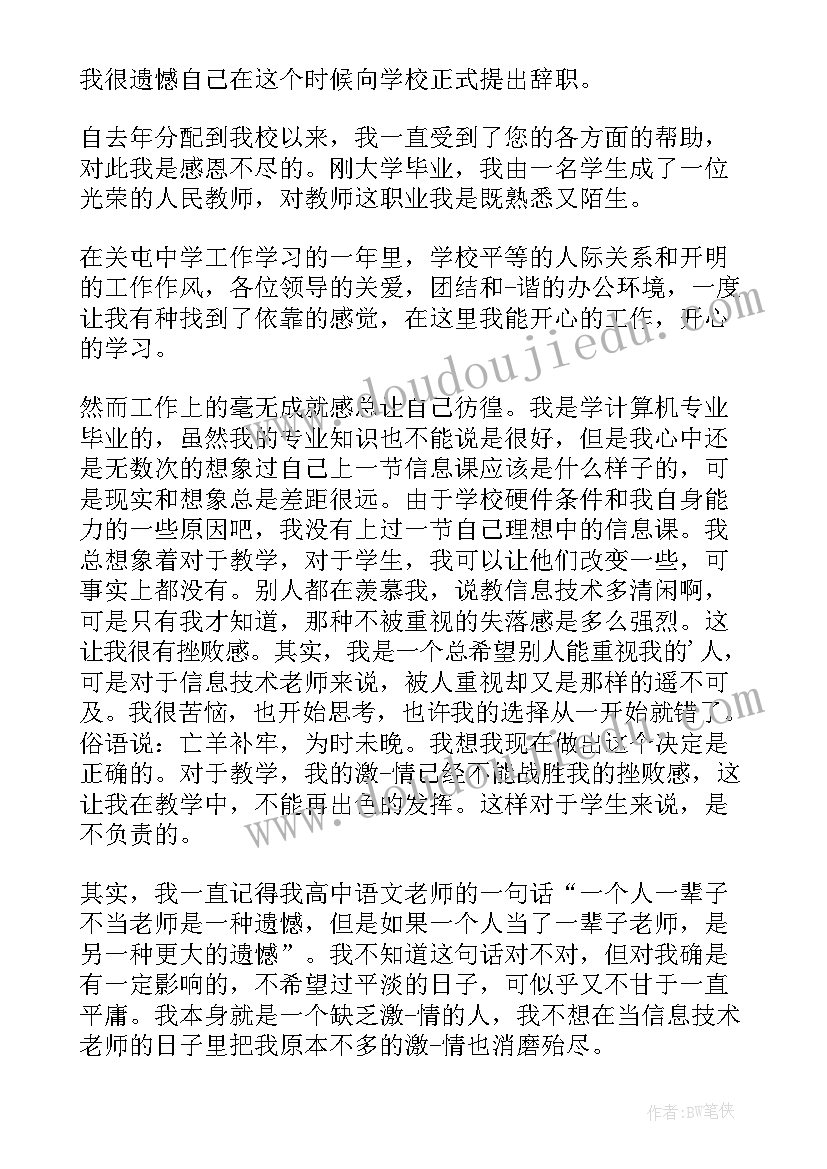 2023年辞职报告经典语录(优质5篇)