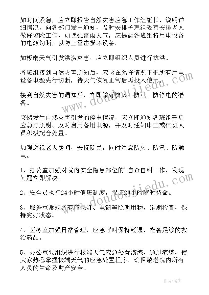 2023年幼儿园极端天气应急处置预案 幼儿园极端天气的应急预案(汇总5篇)