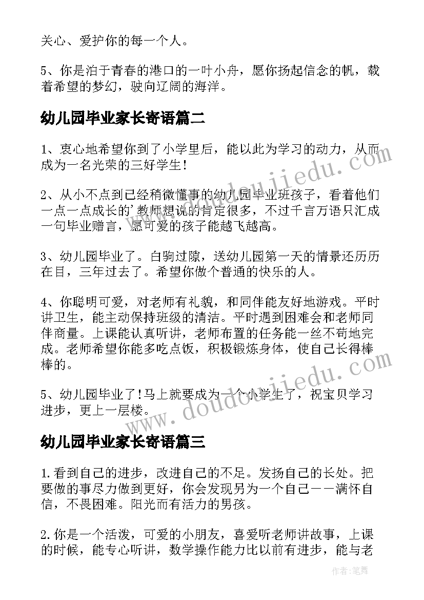 最新幼儿园毕业家长寄语(精选6篇)