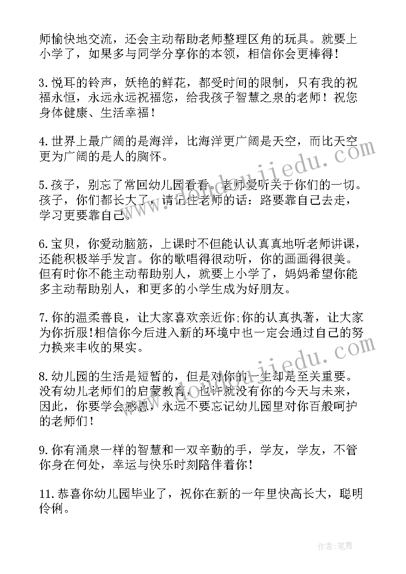 最新幼儿园毕业家长寄语(精选6篇)