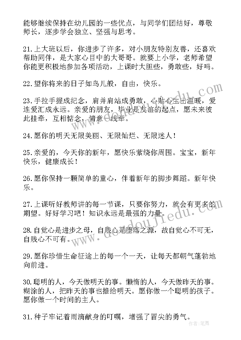 最新幼儿园毕业家长寄语(精选6篇)