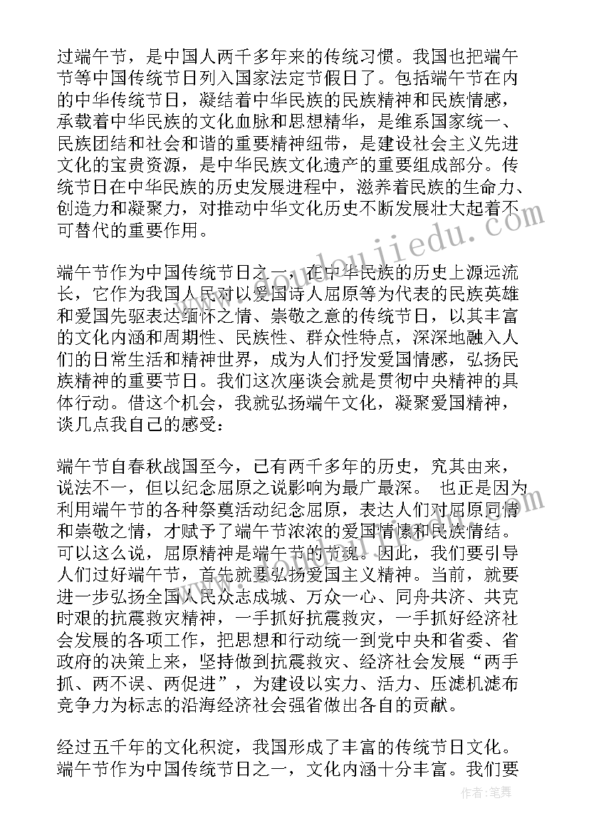 最新端午节爱国 端午节爱国演讲稿(通用7篇)