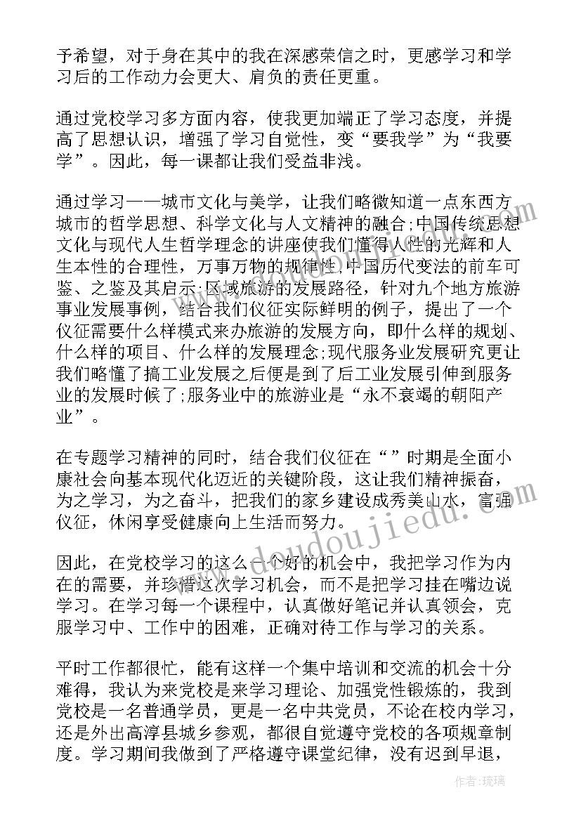 最新党校党性分析报告(精选8篇)