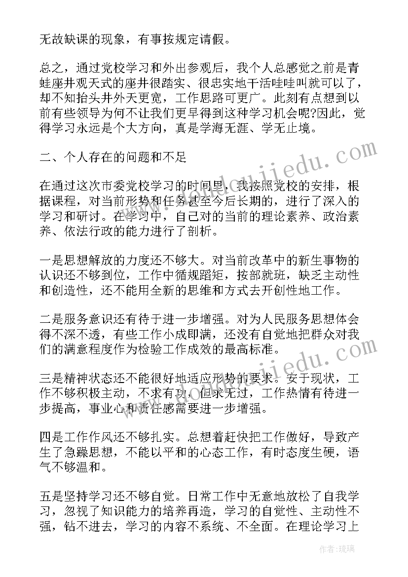 最新党校党性分析报告(精选8篇)