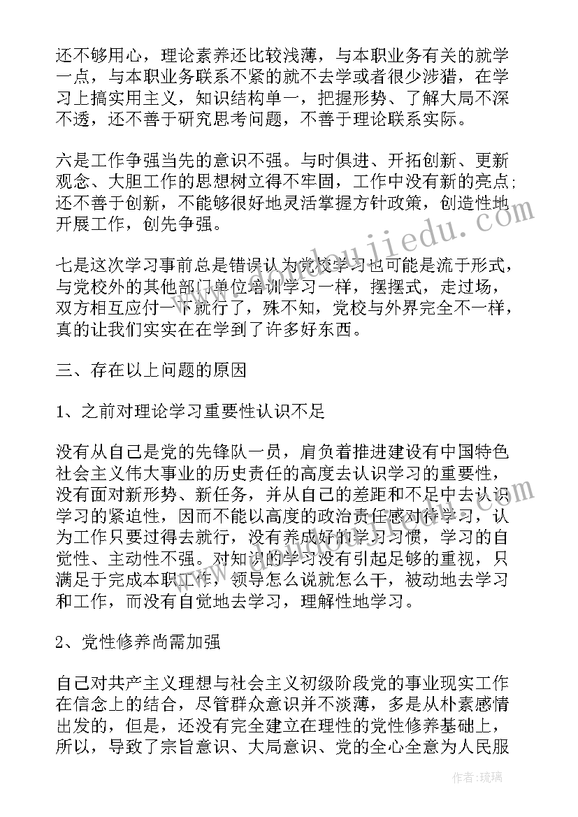 最新党校党性分析报告(精选8篇)