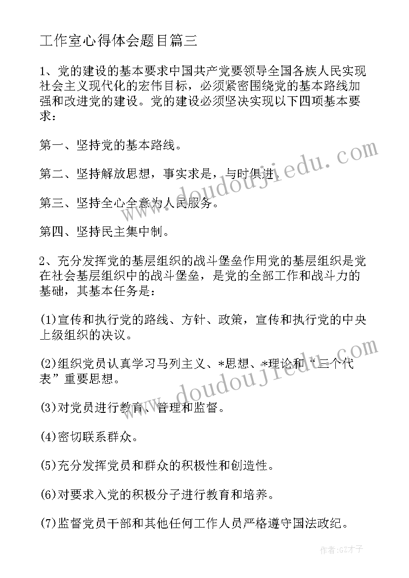 最新工作室心得体会题目 回访工作心得体会感悟(实用6篇)