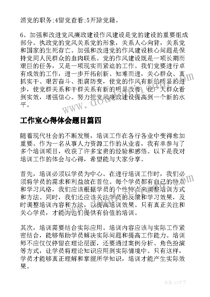 最新工作室心得体会题目 回访工作心得体会感悟(实用6篇)