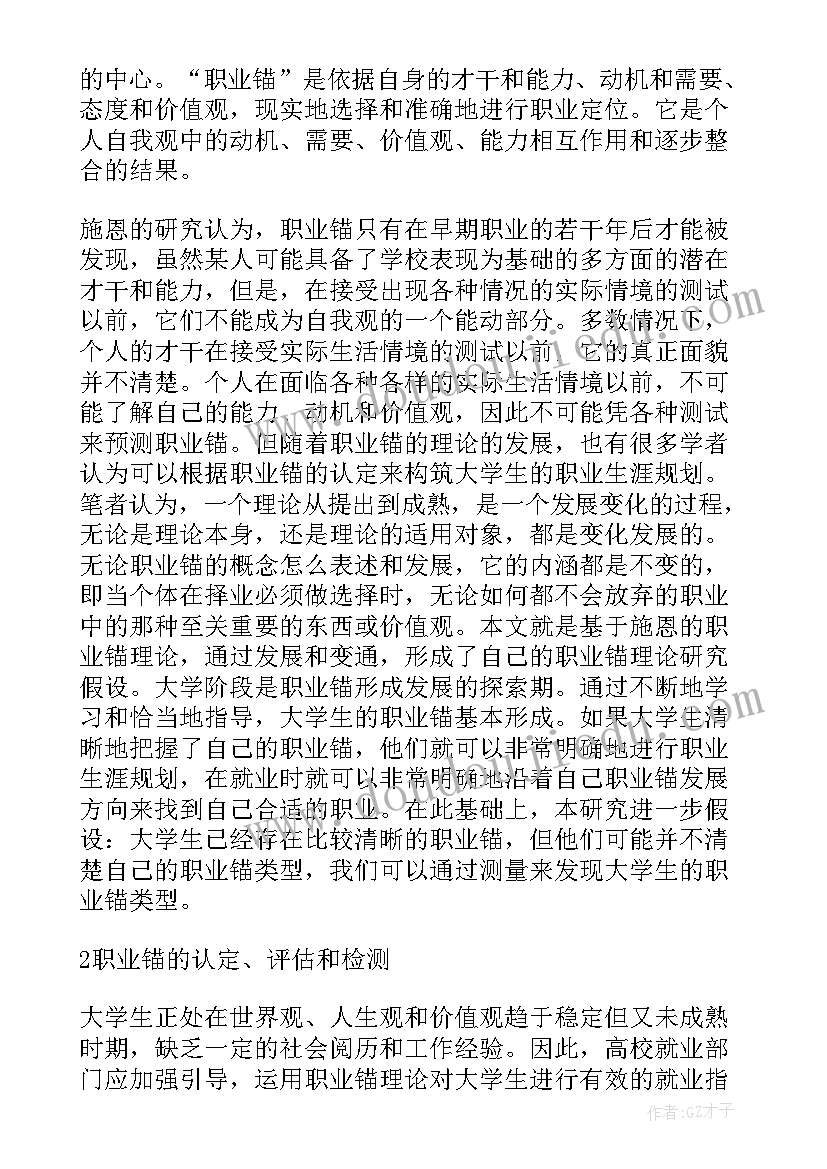 最新大学生生涯规划书小结(精选5篇)