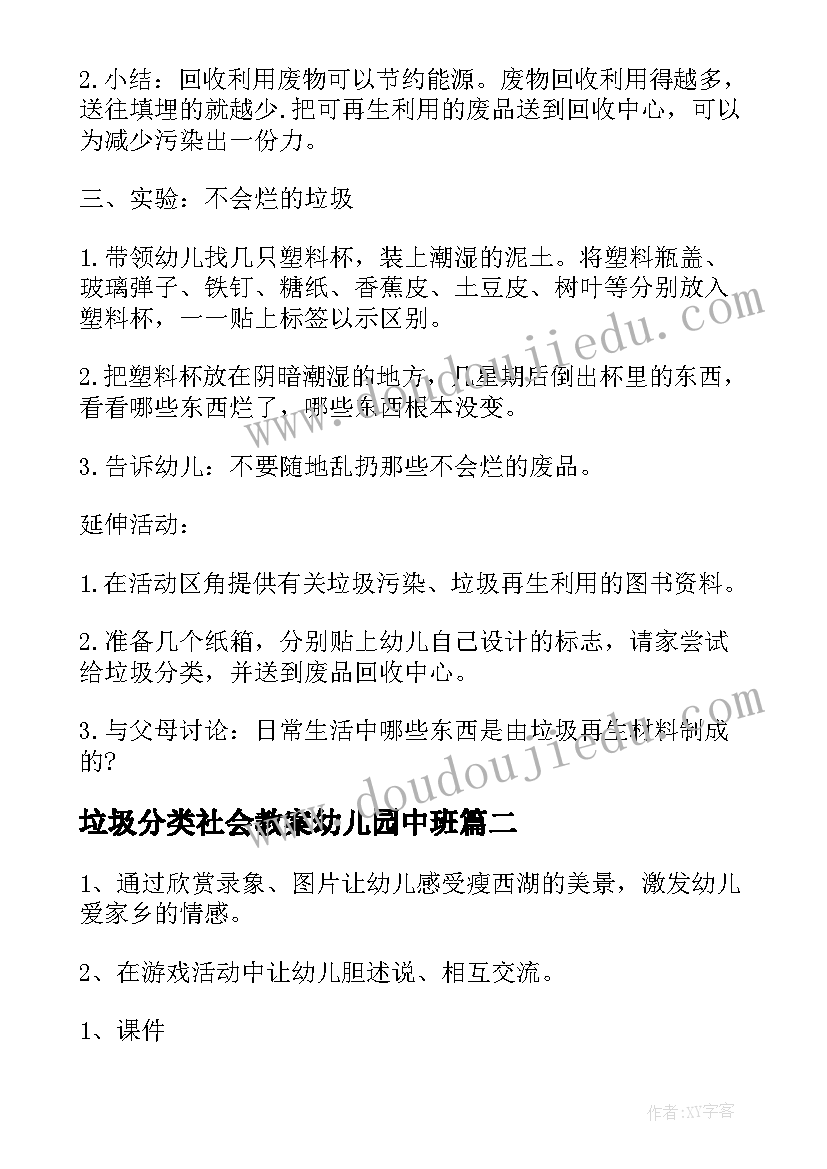 垃圾分类社会教案幼儿园中班 垃圾分类大班社会教案(汇总5篇)