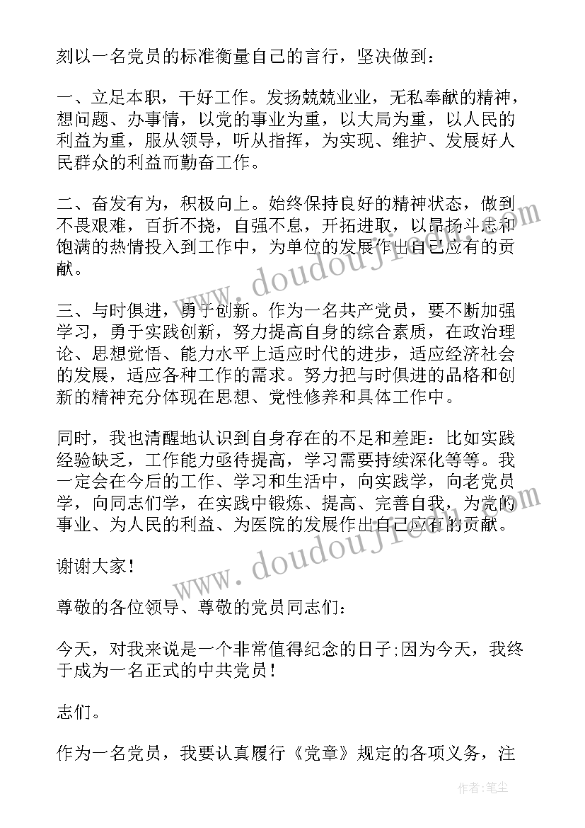 2023年医务人员入党转正表态发言稿(模板7篇)