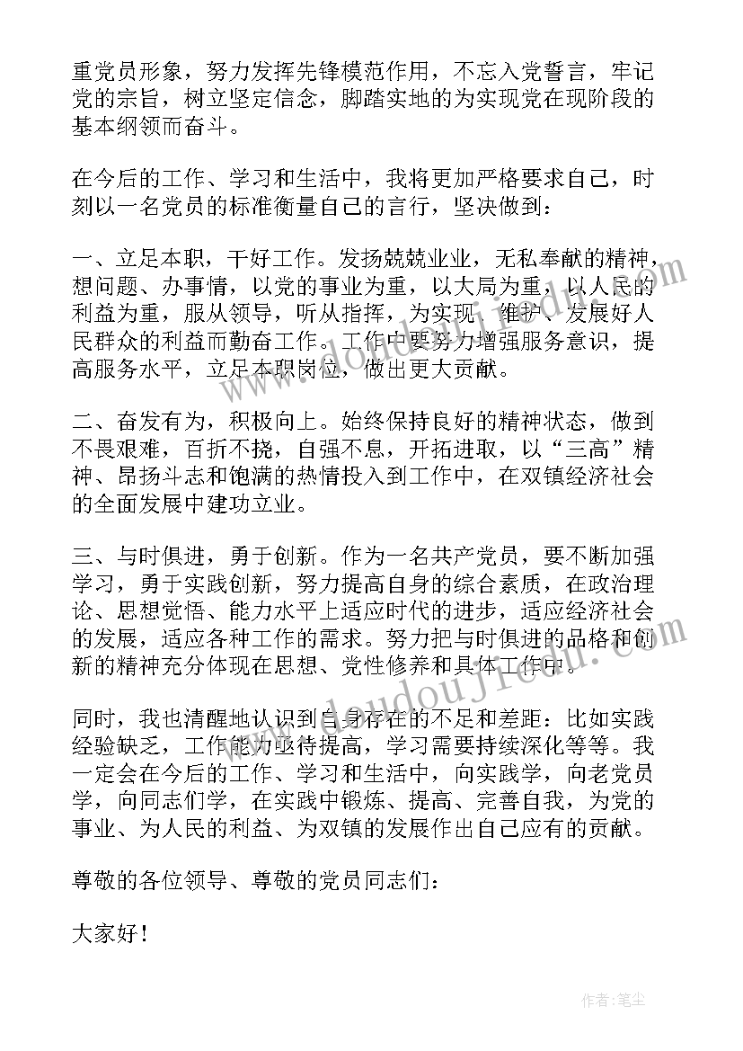 2023年医务人员入党转正表态发言稿(模板7篇)