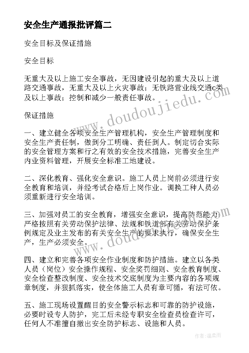 最新安全生产通报批评 造纸安全生产心得体会(精选5篇)