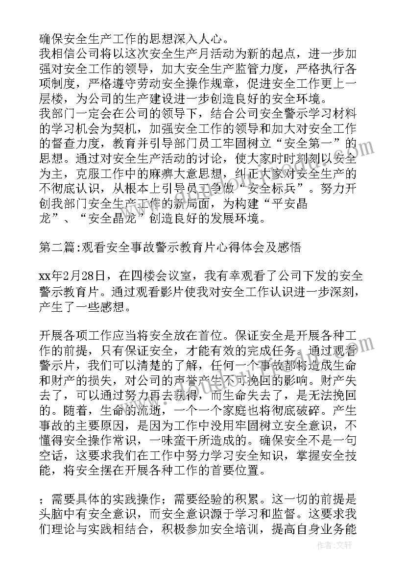 2023年燃气事故案例警示教育 安全事故案例警示教育心得体会全文完整(大全5篇)