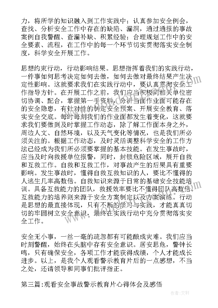 2023年燃气事故案例警示教育 安全事故案例警示教育心得体会全文完整(大全5篇)