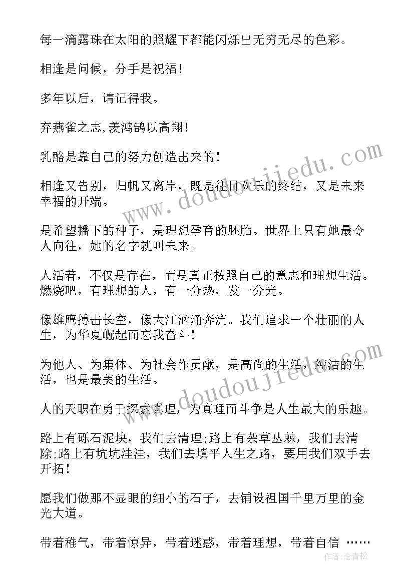 2023年最美好的毕业赠言给同学的话 最美好的毕业赠言给同学(通用5篇)