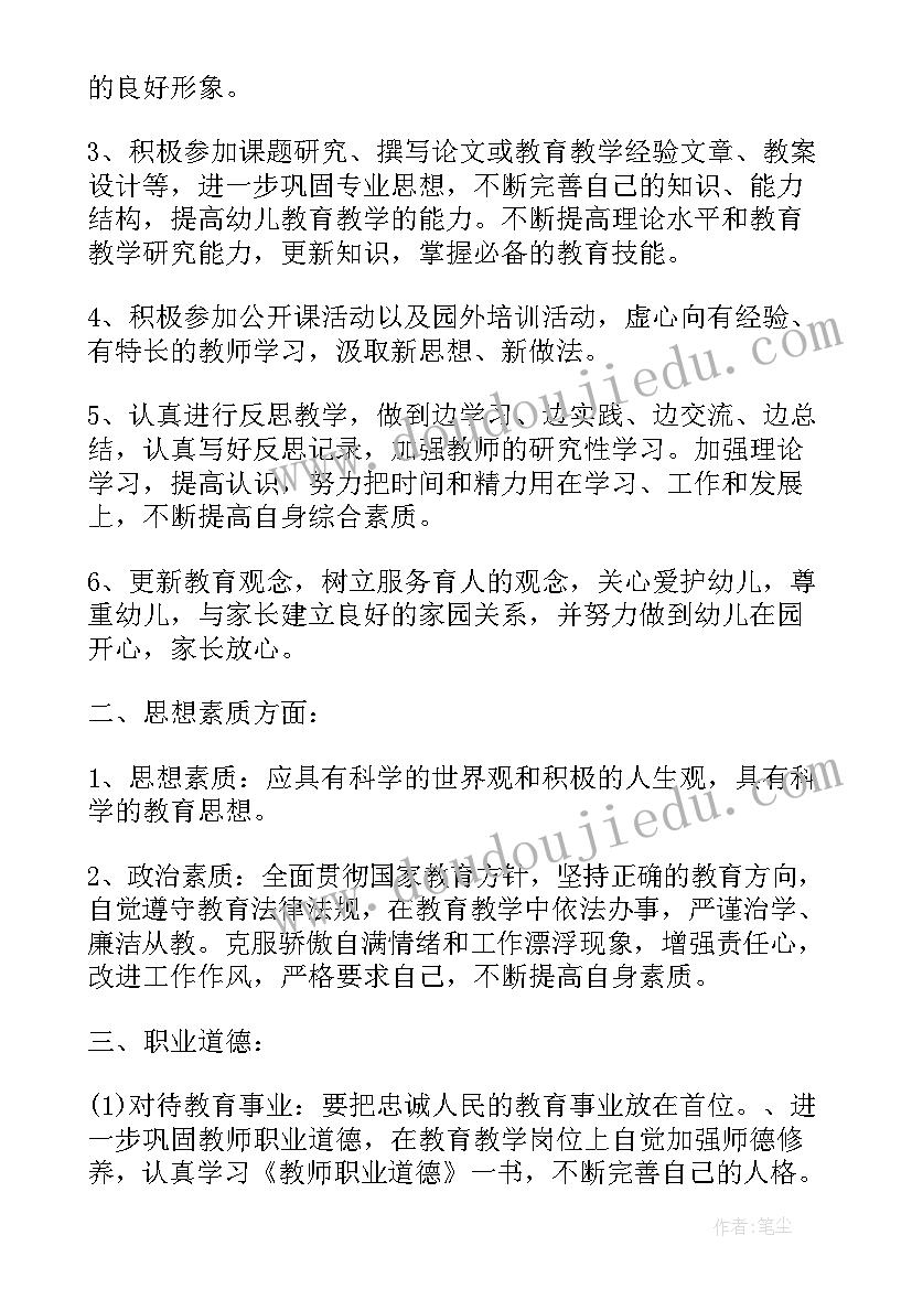 最新幼儿园校本研修个人研修总结 幼儿园校本研修个人计划目标(模板7篇)