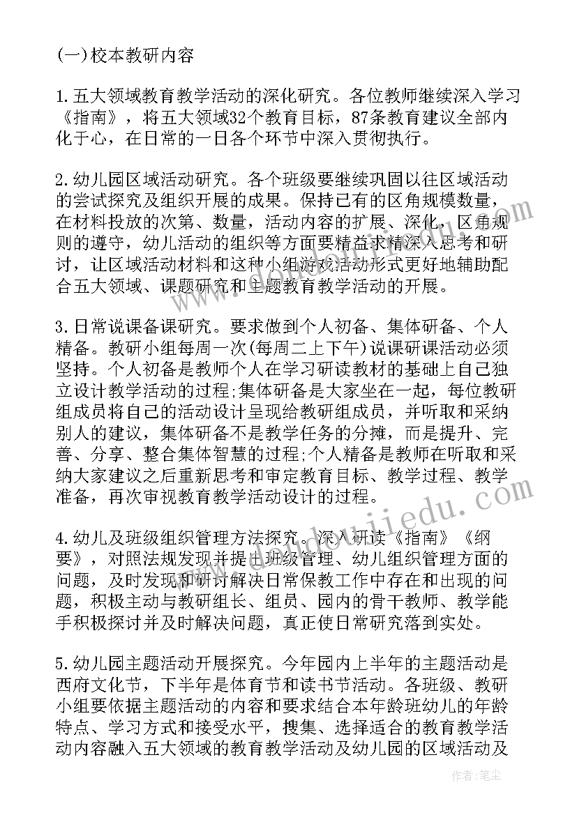 最新幼儿园校本研修个人研修总结 幼儿园校本研修个人计划目标(模板7篇)