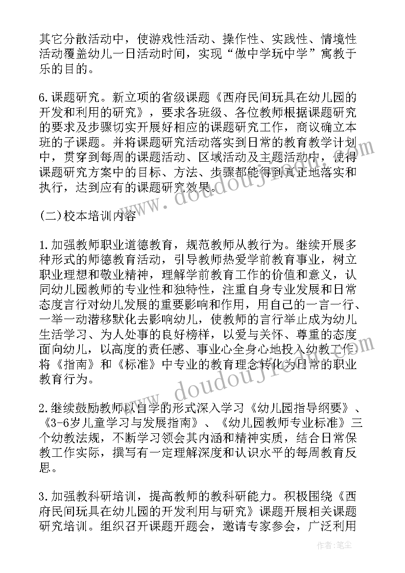 最新幼儿园校本研修个人研修总结 幼儿园校本研修个人计划目标(模板7篇)