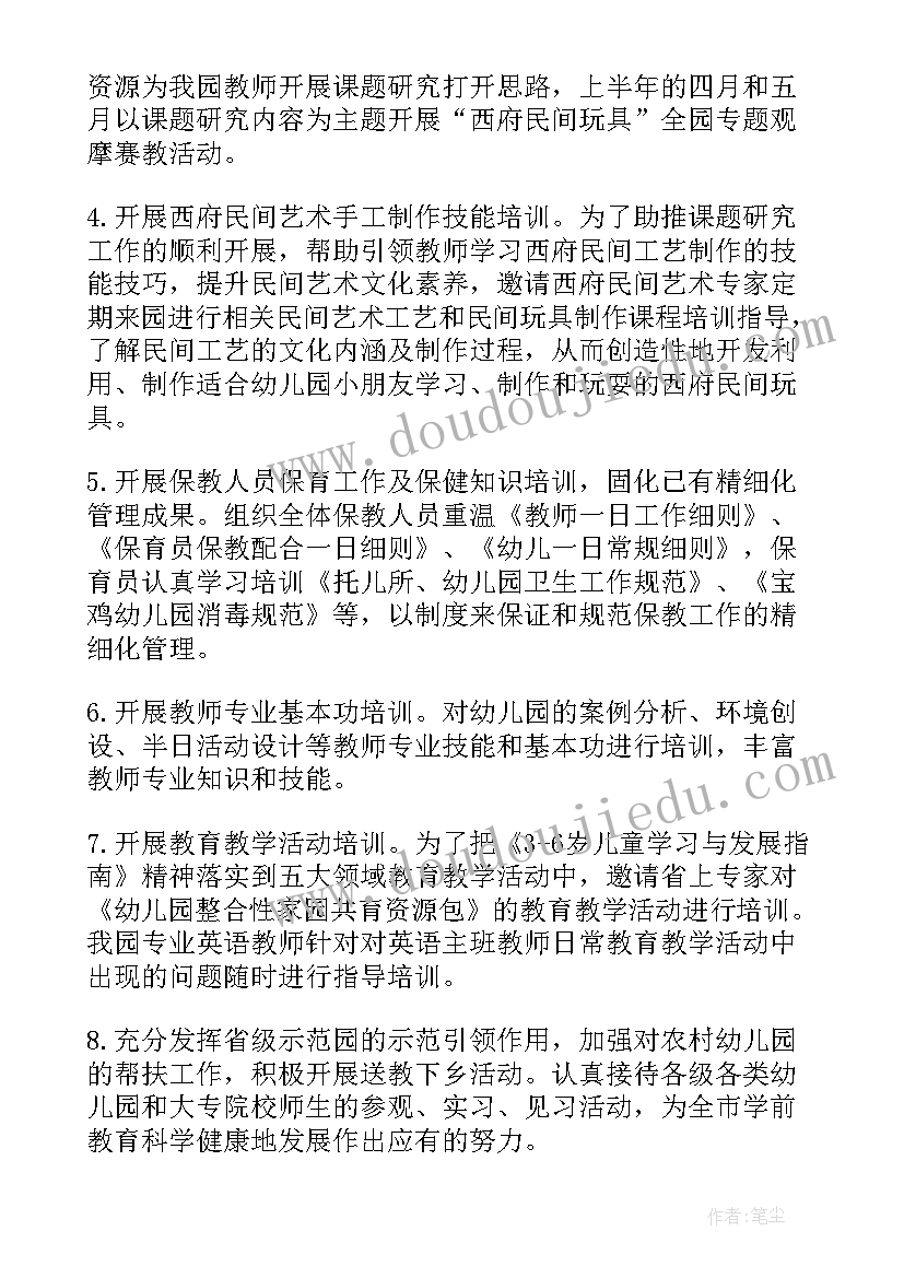 最新幼儿园校本研修个人研修总结 幼儿园校本研修个人计划目标(模板7篇)