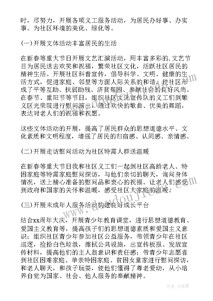 2023年社区宣传工作汇报总结(实用5篇)