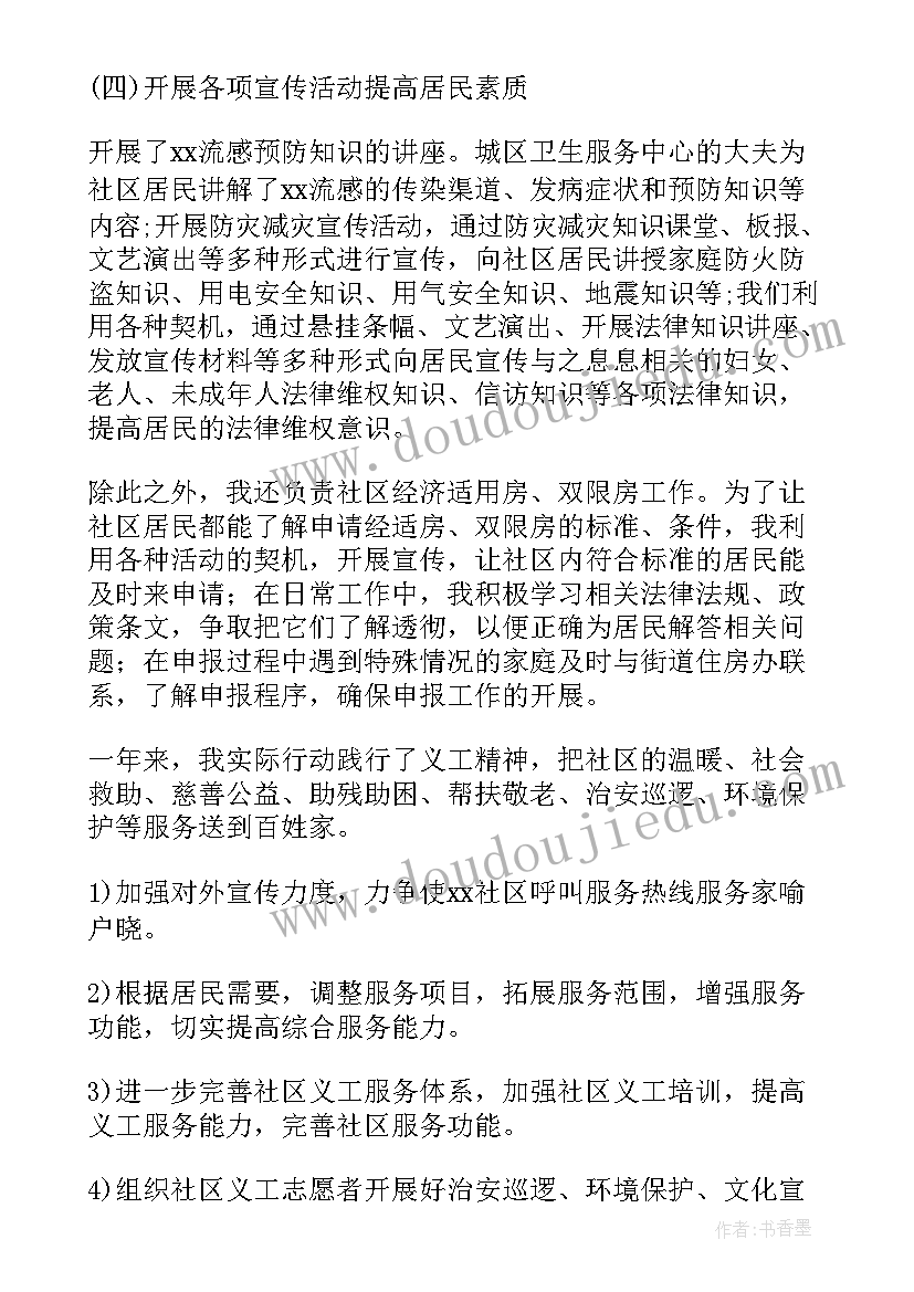 2023年社区宣传工作汇报总结(实用5篇)