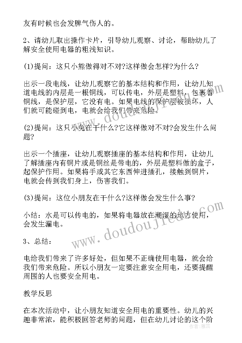 最新幼儿园小班吃药安全教案 小班安全教案及反思(优质9篇)