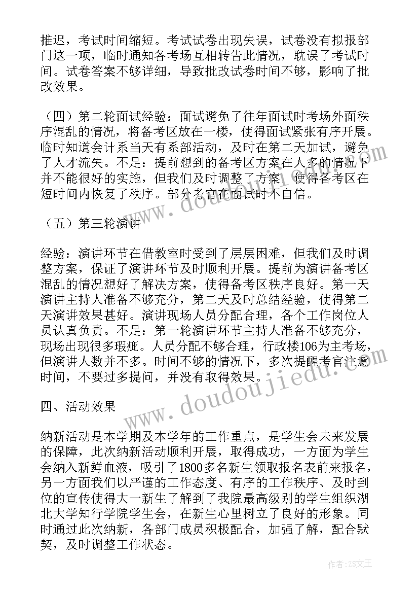 最新学生会成长总结报告(汇总5篇)