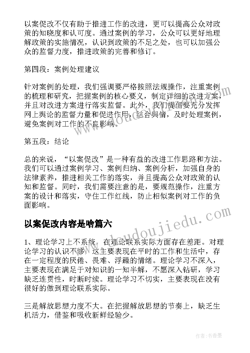 最新以案促改内容是啥 贿赂以案促改心得体会(模板6篇)