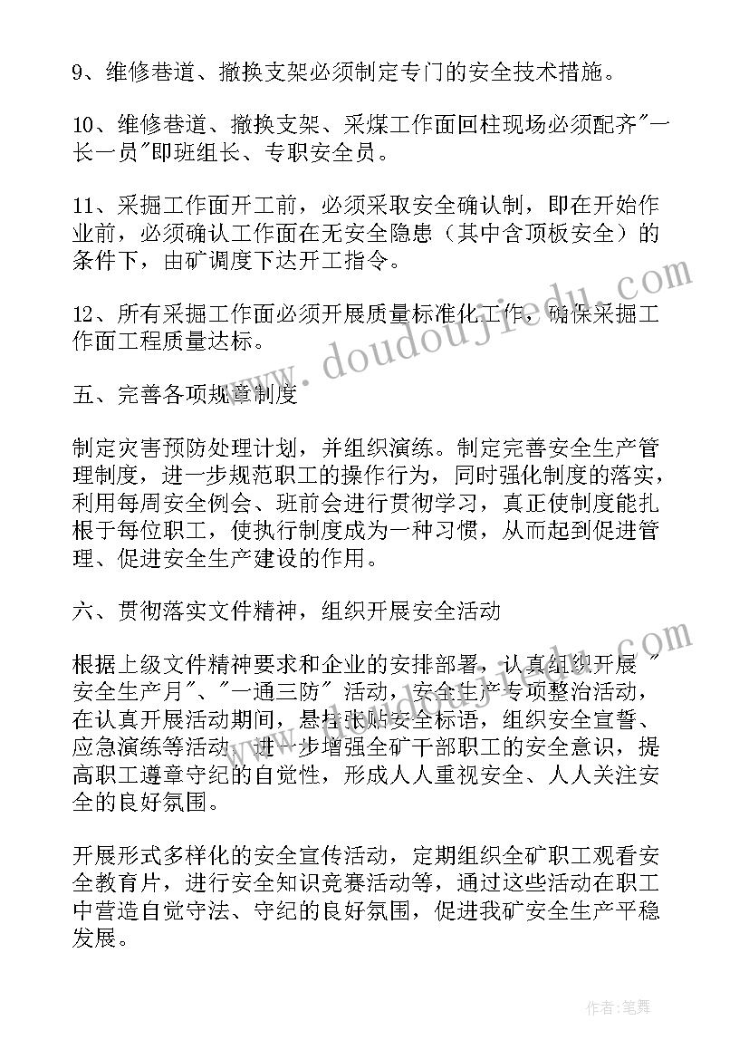 最新六月活动策划案 六月安全生产月活动策划方案(模板5篇)