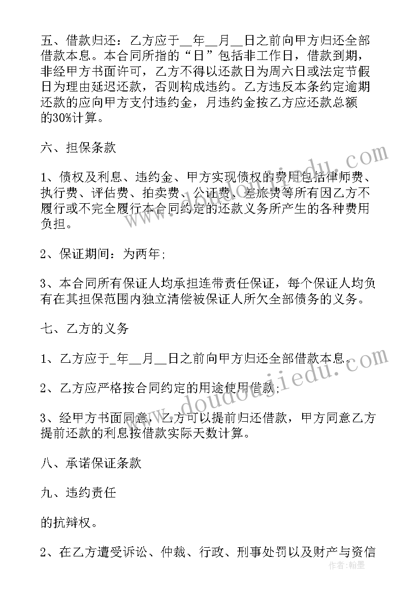 抵押物无效 担保借款协议书个人(实用5篇)