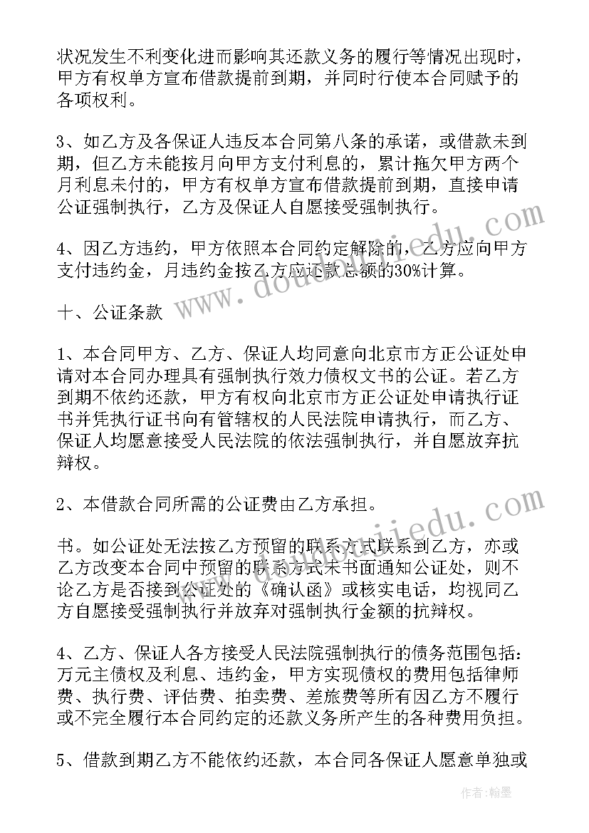 抵押物无效 担保借款协议书个人(实用5篇)